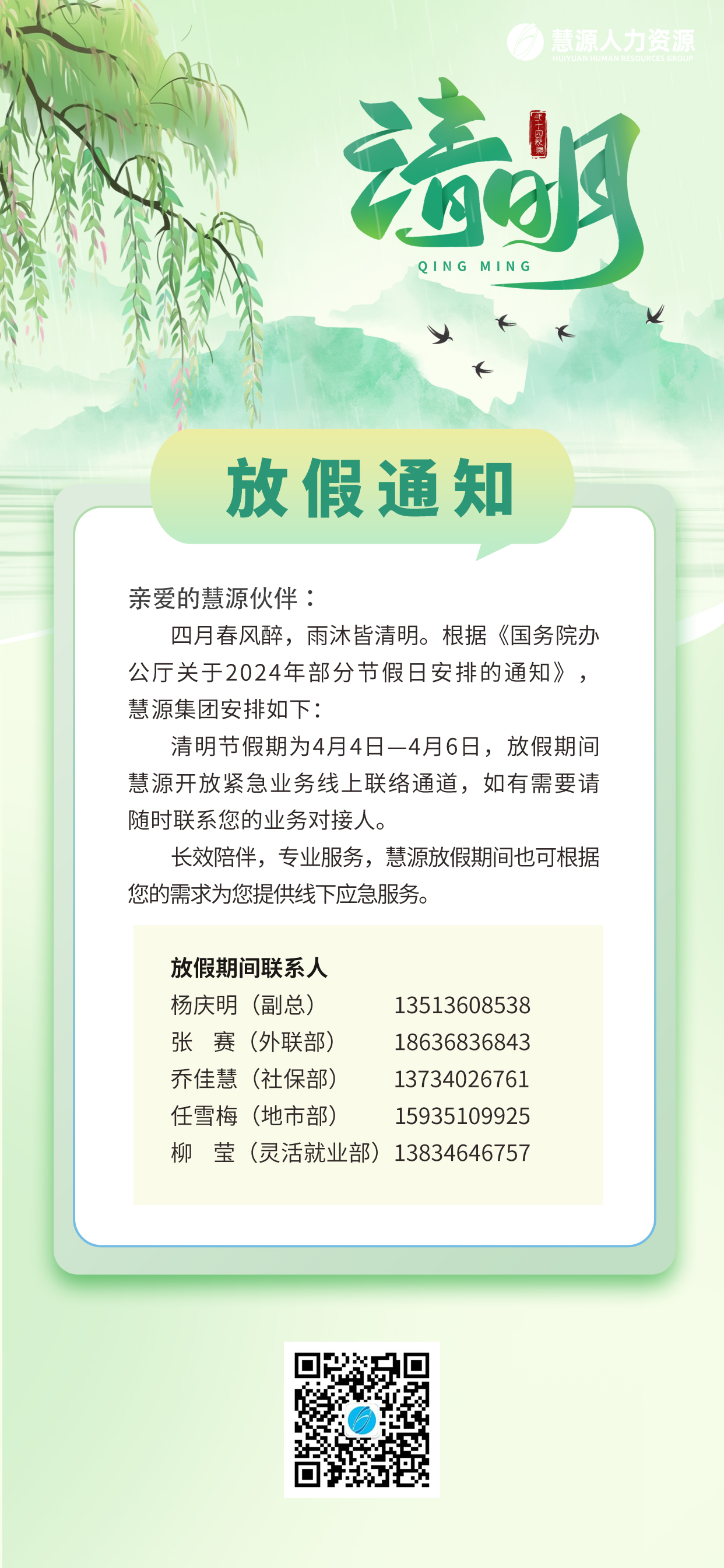 放假通知.jpg