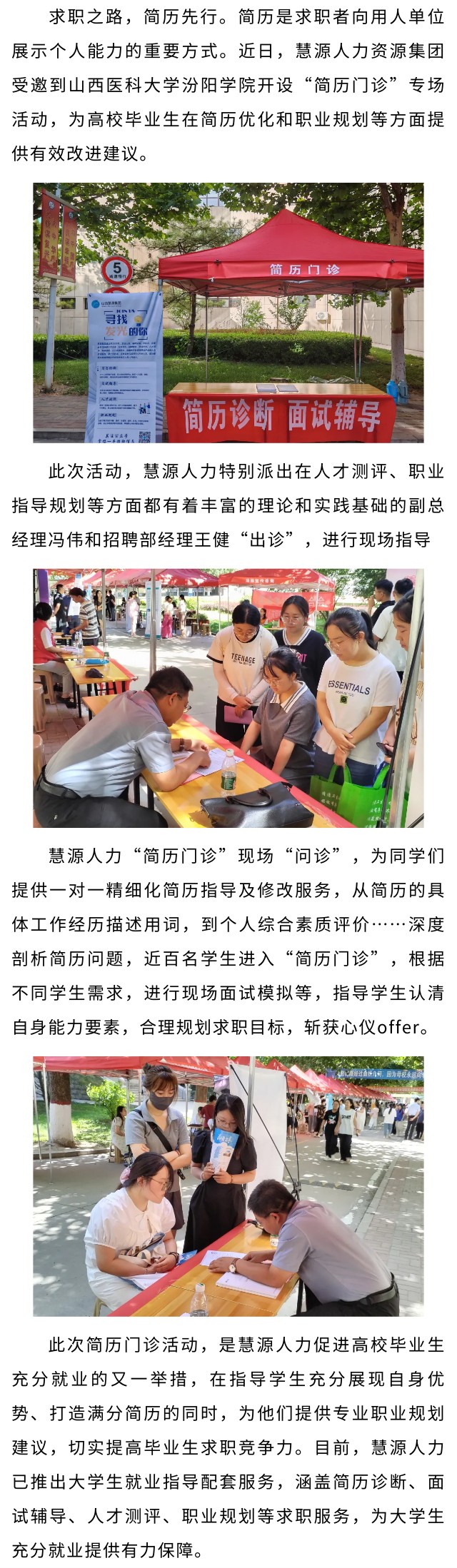 簡(jiǎn)歷門(mén)診.jpg