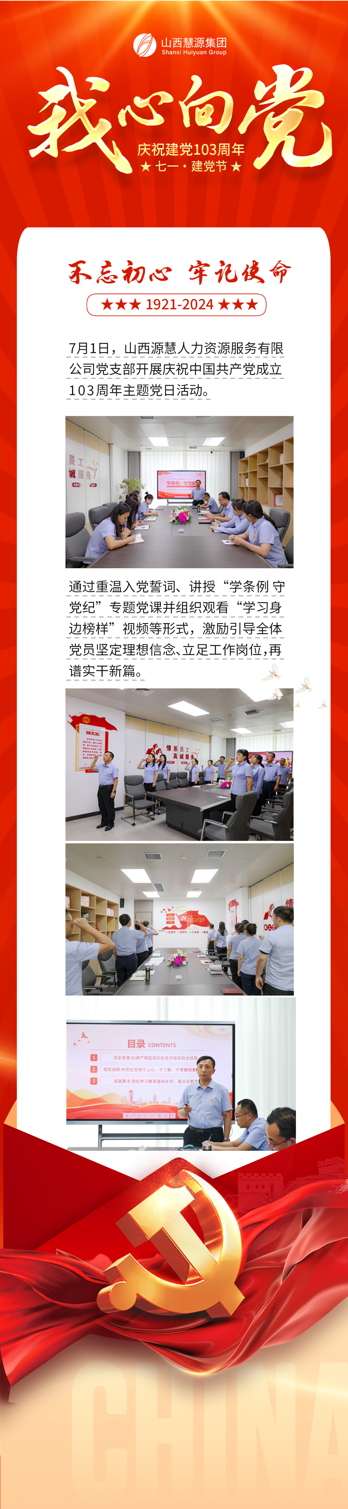 建黨節(jié)宣傳.jpg