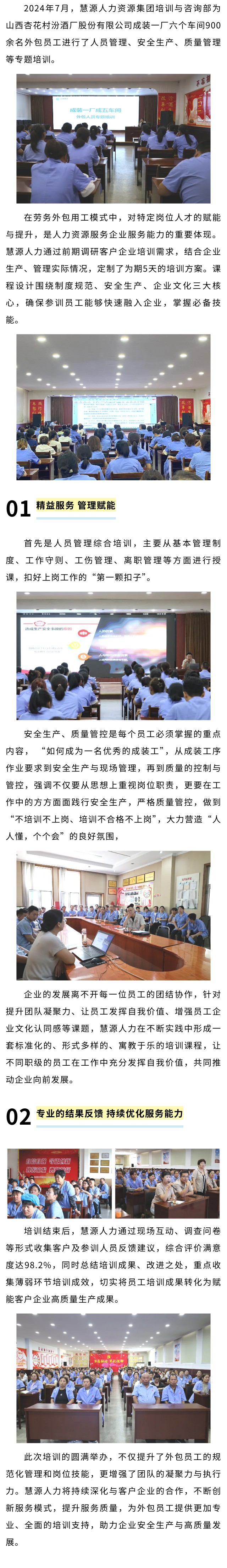 汾酒培訓(xùn).jpg