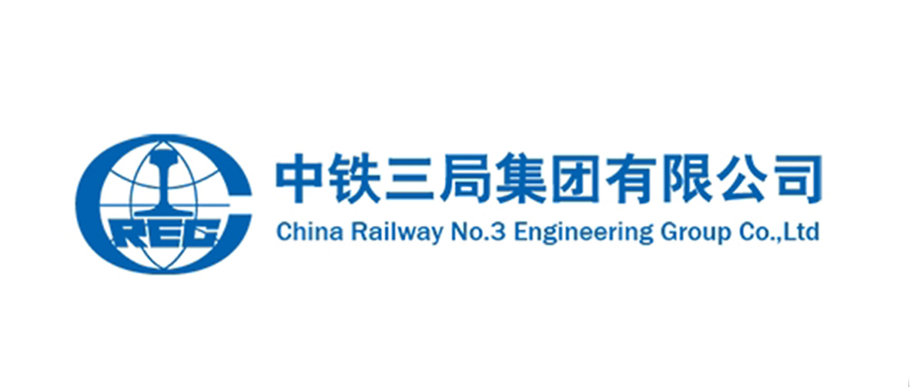 中鐵三局