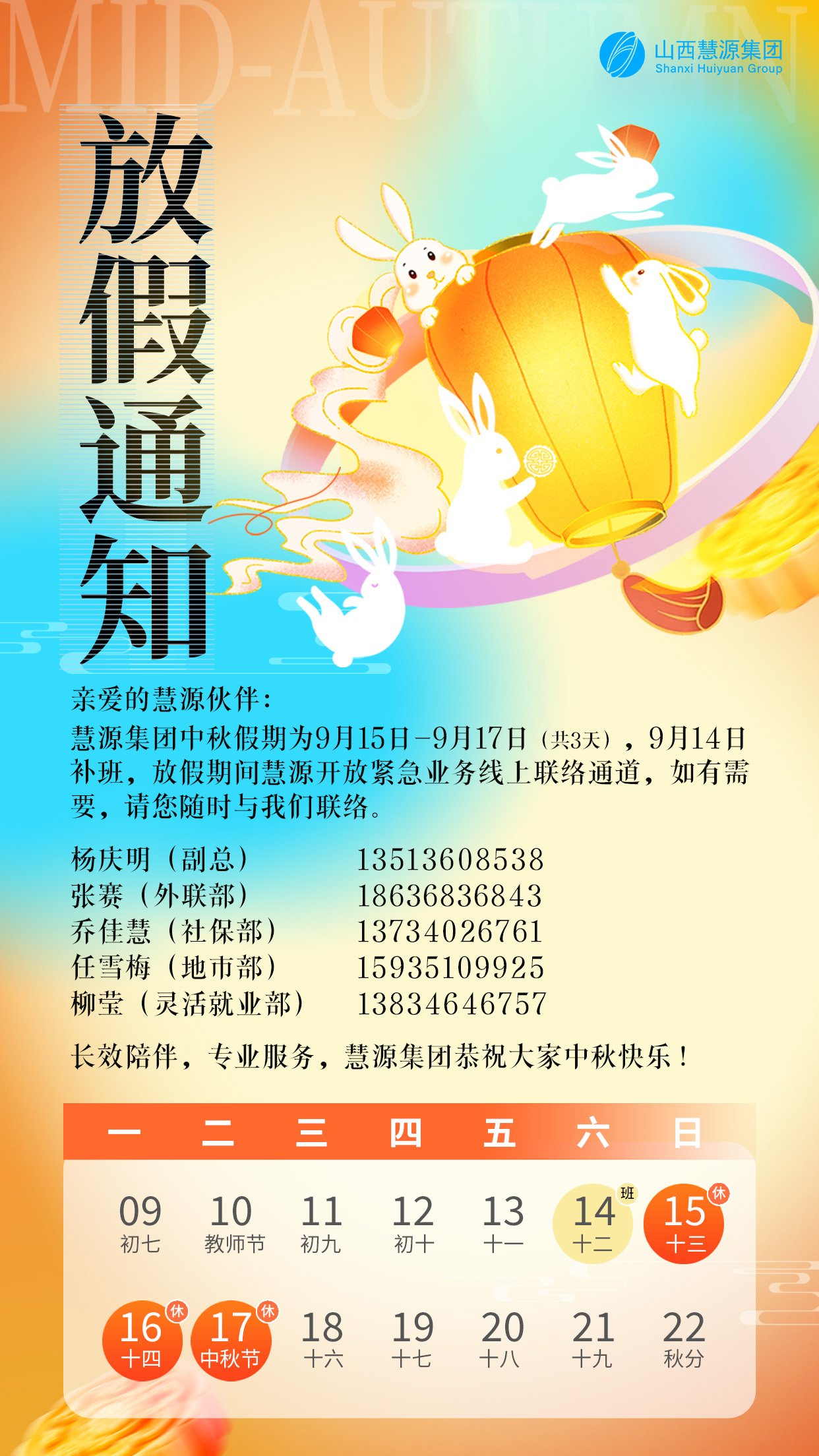 中秋節(jié)放假通知.jpg
